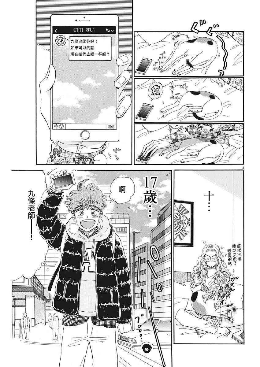 第70话 第3页