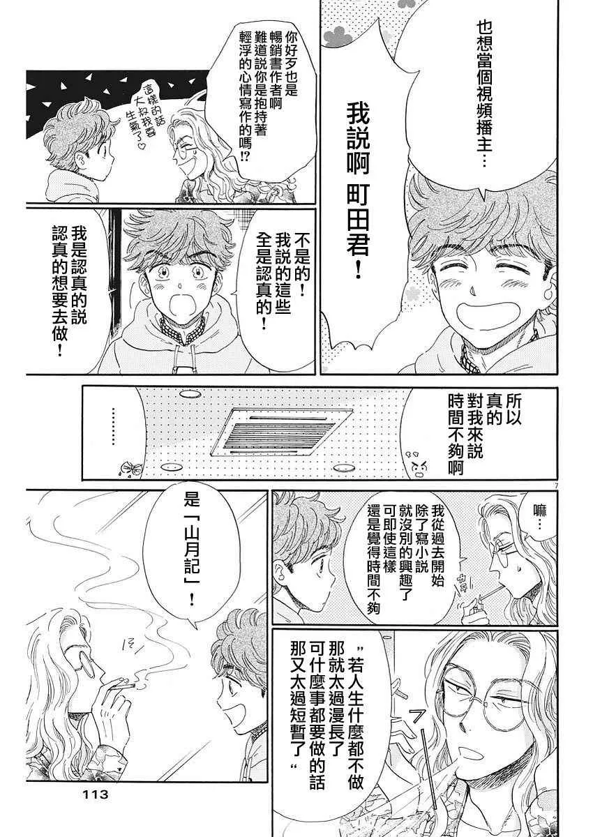 第70话 第7页