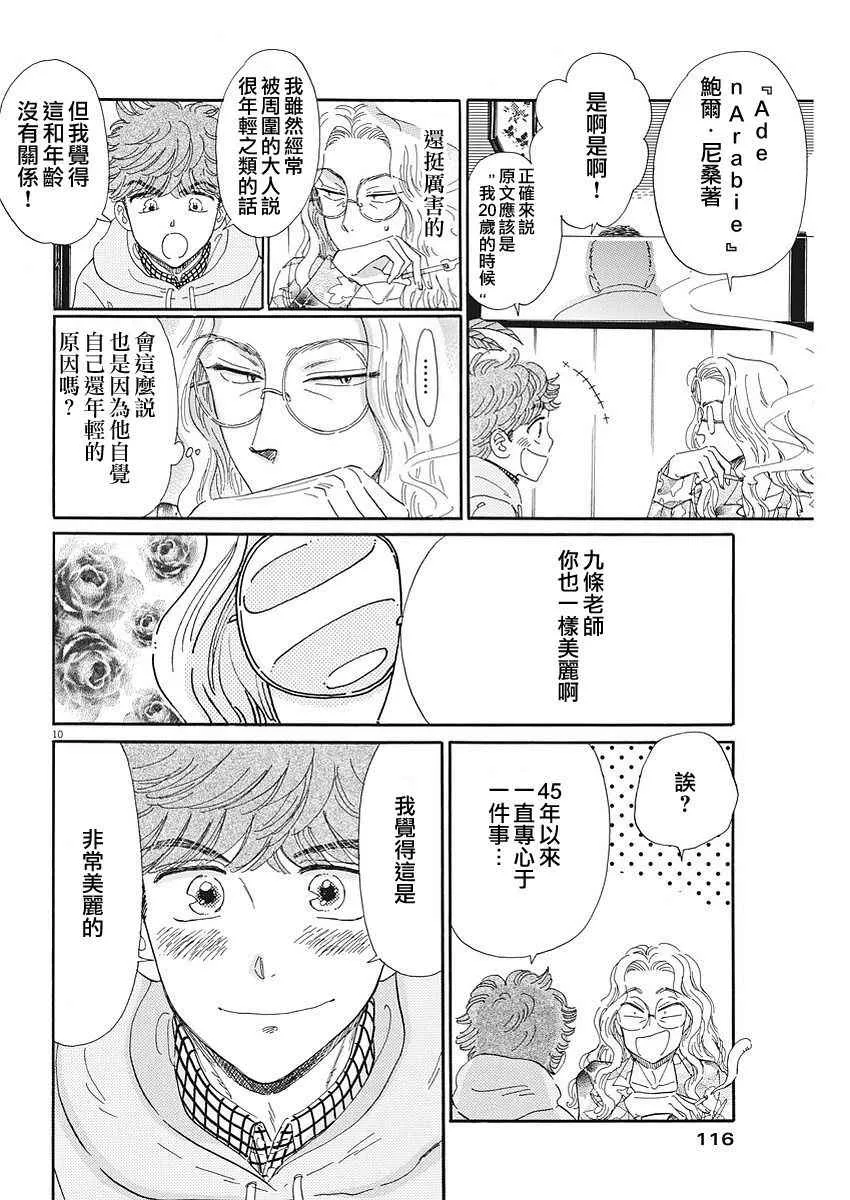 第70话 第10页