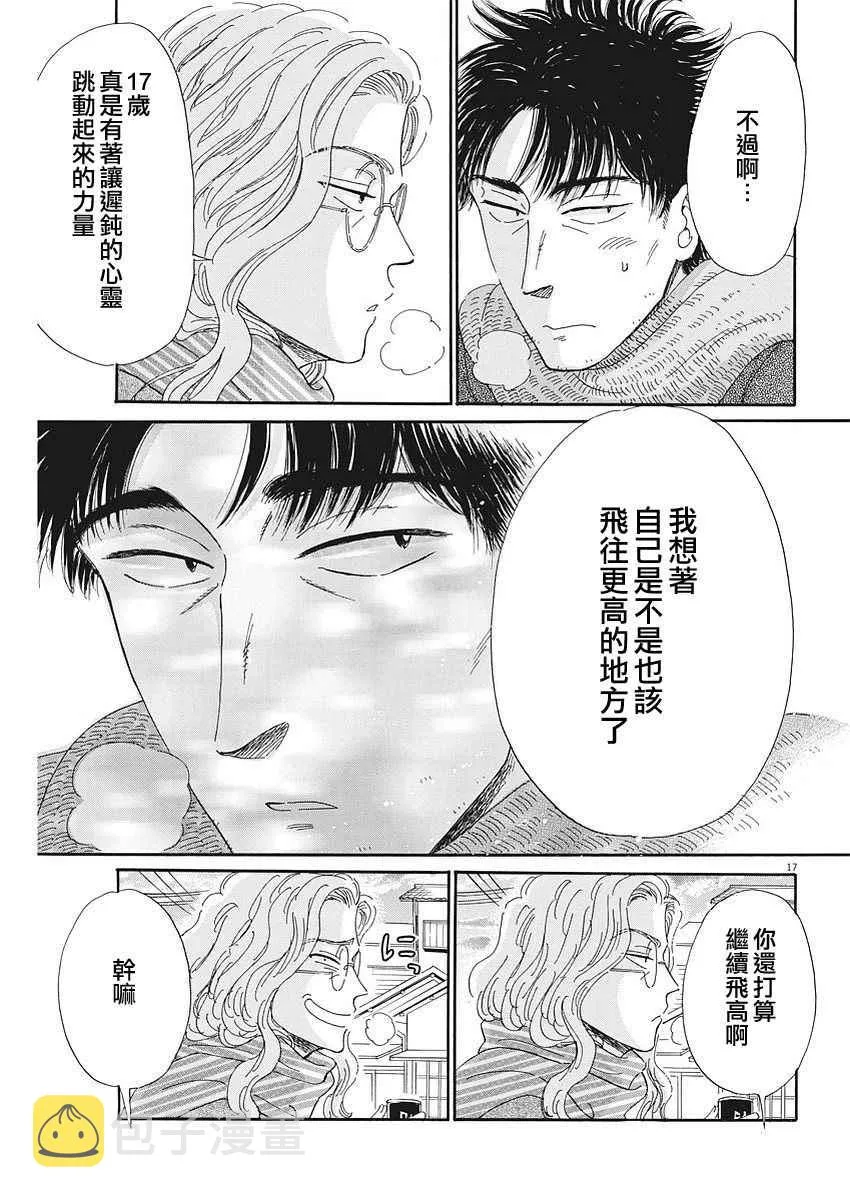第70话 第17页