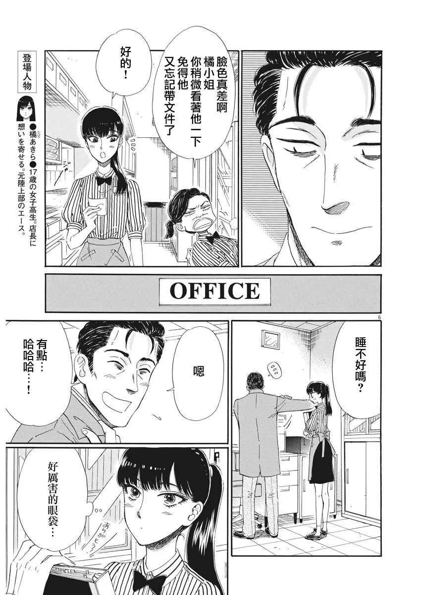 第68话 第6页