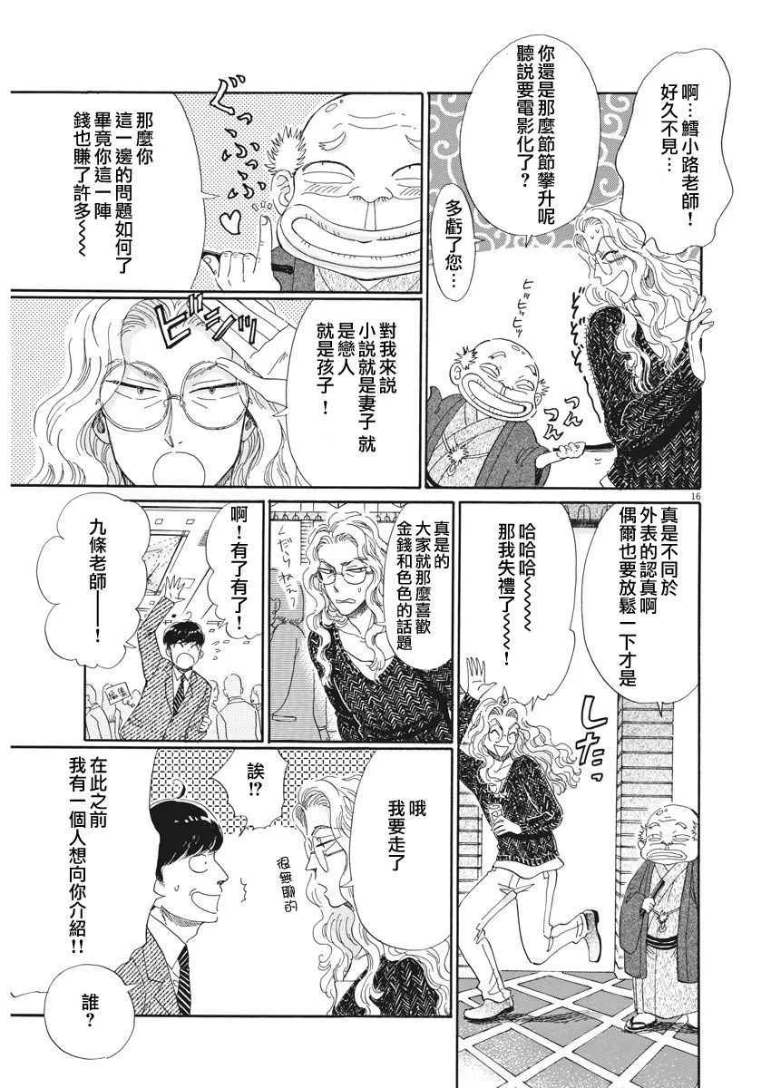 第68话 第16页