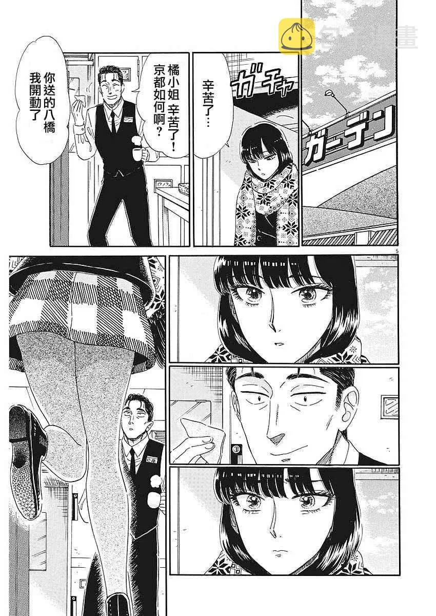第67话 第5页