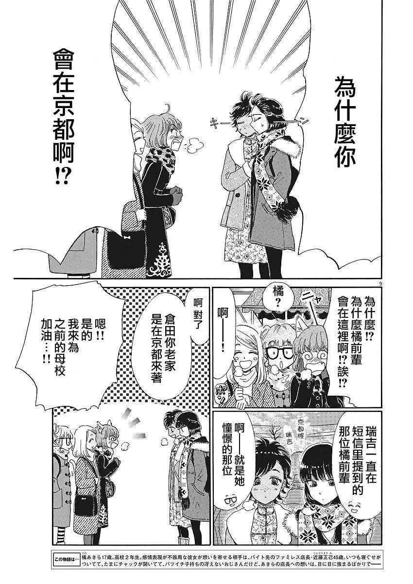 第65话 第9页