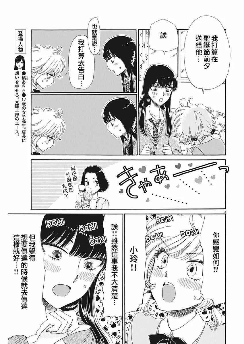 第63话 第3页