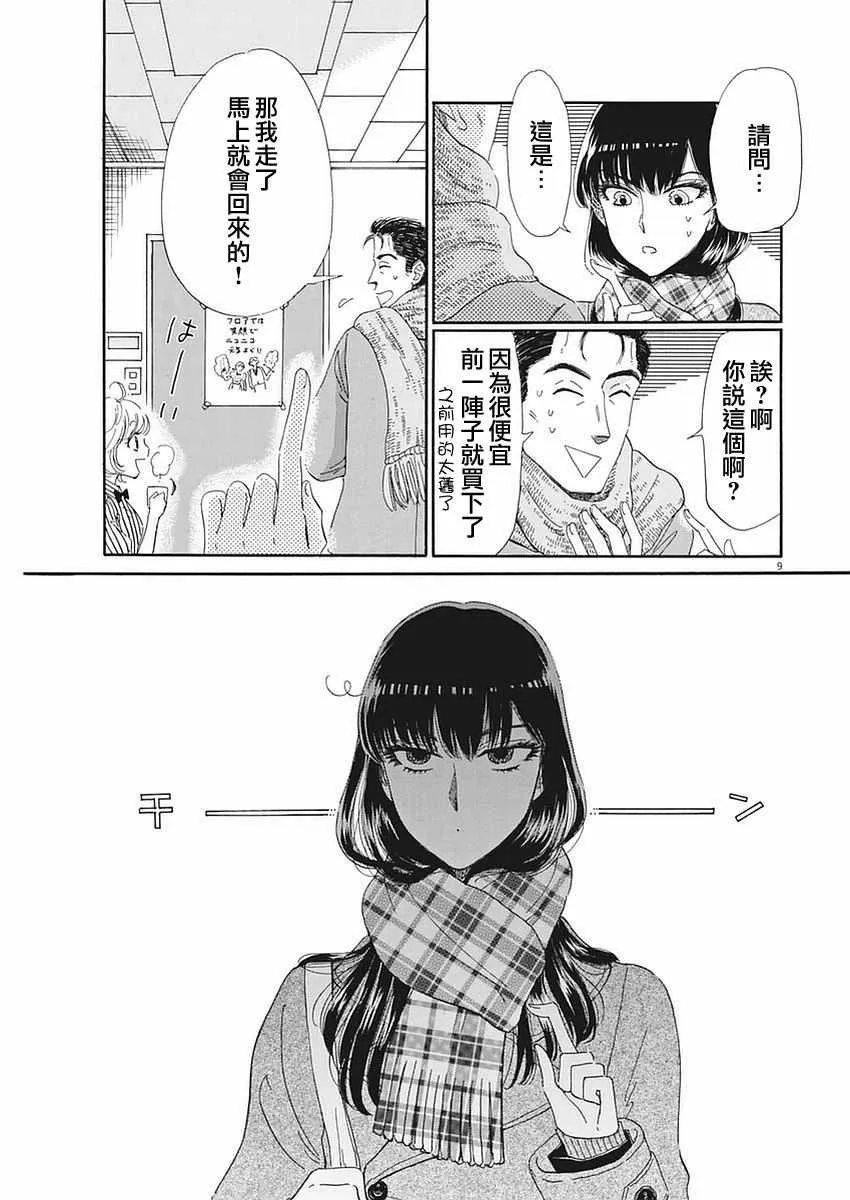 第60话 第9页