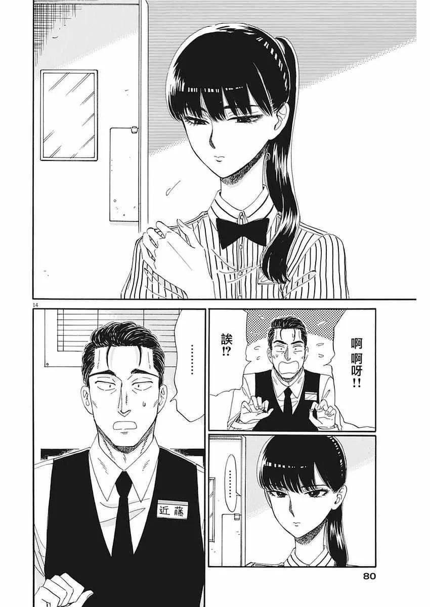 第60话 第14页