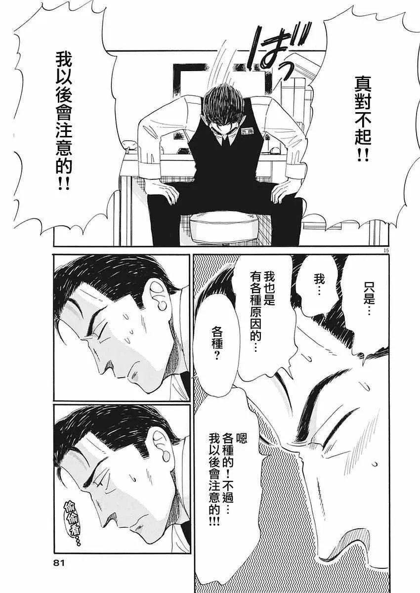 第60话 第15页