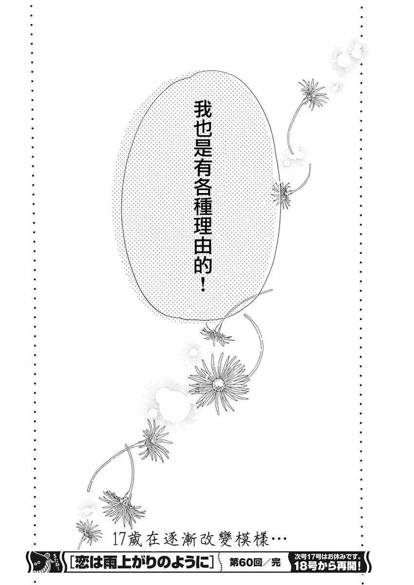 第60话 第18页