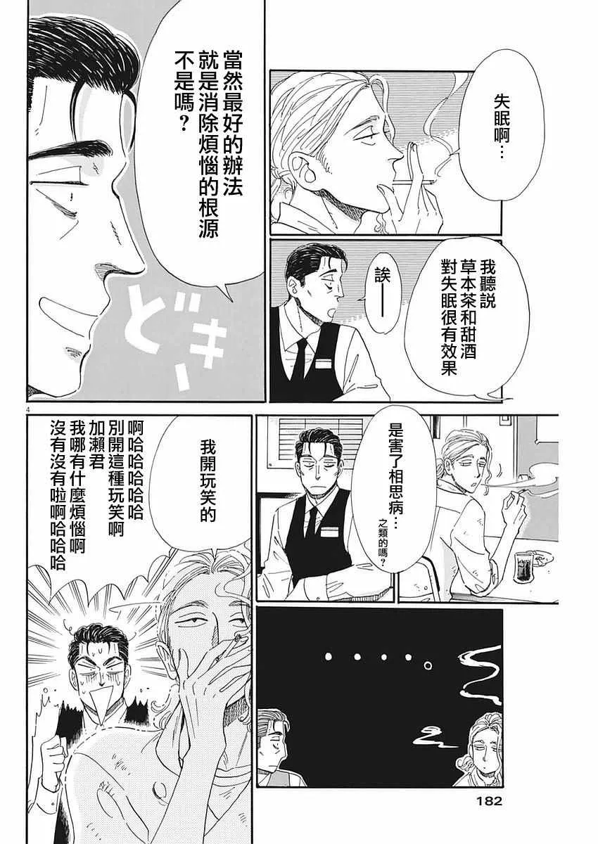 第58话 第4页
