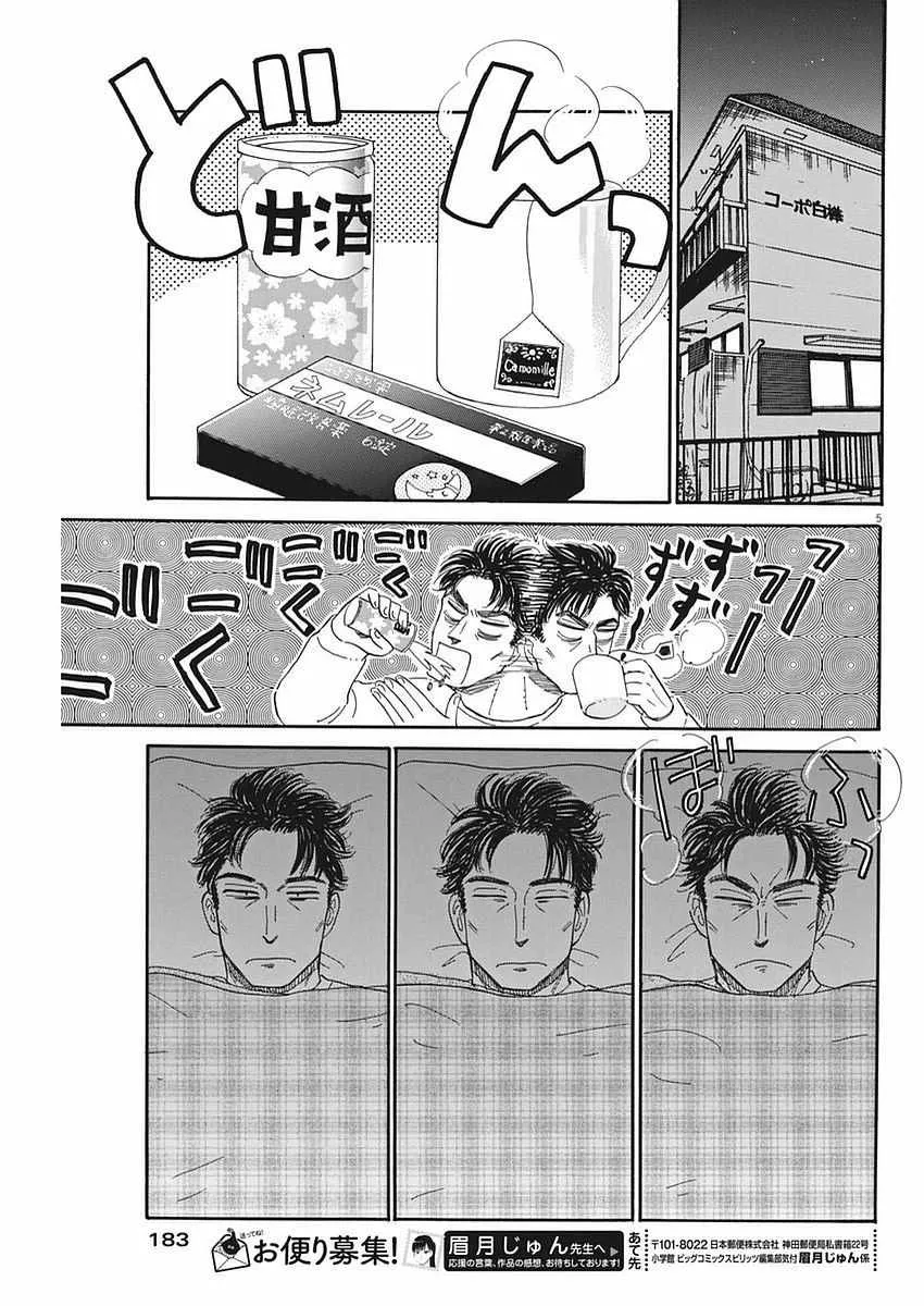第58话 第5页