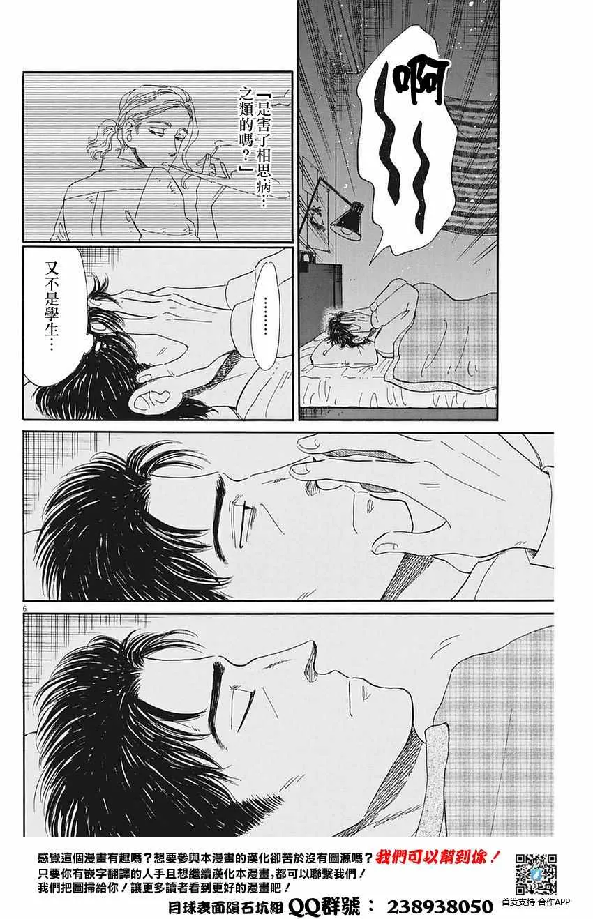 第58话 第6页