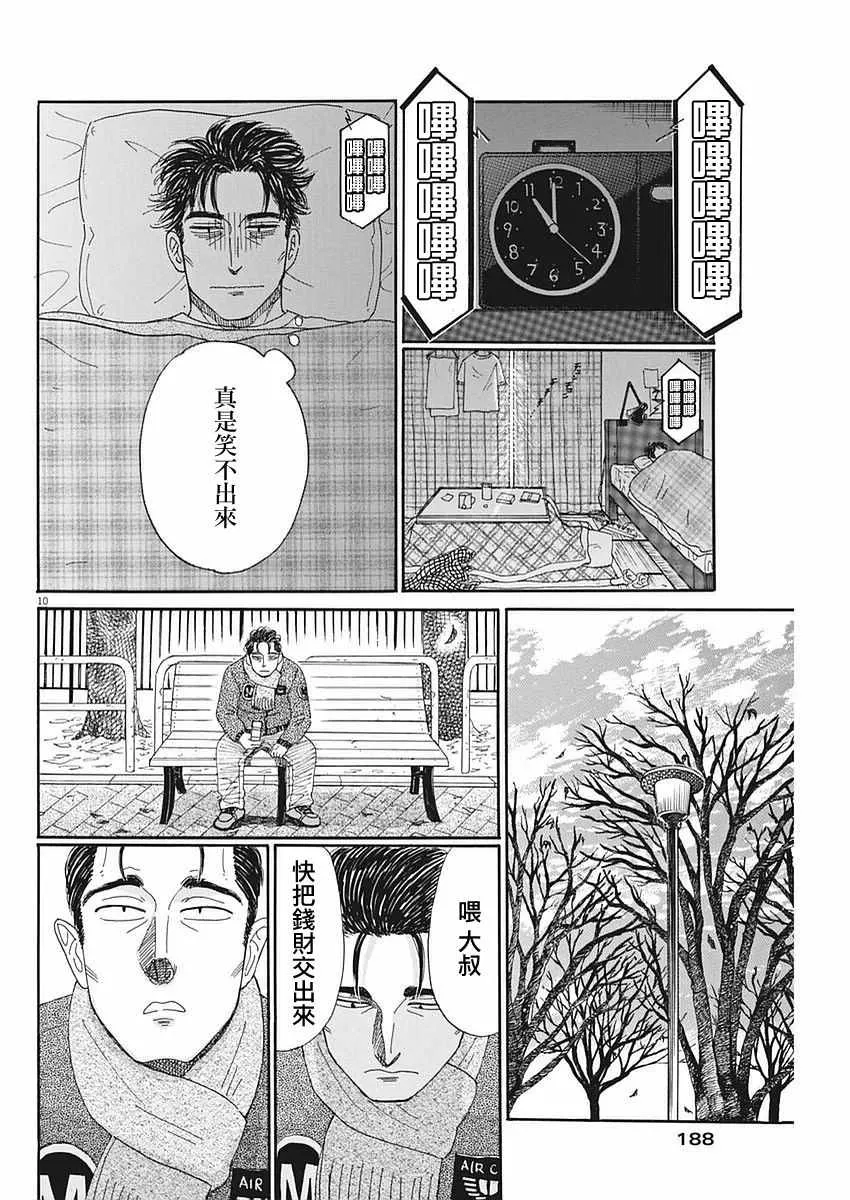 第58话 第10页