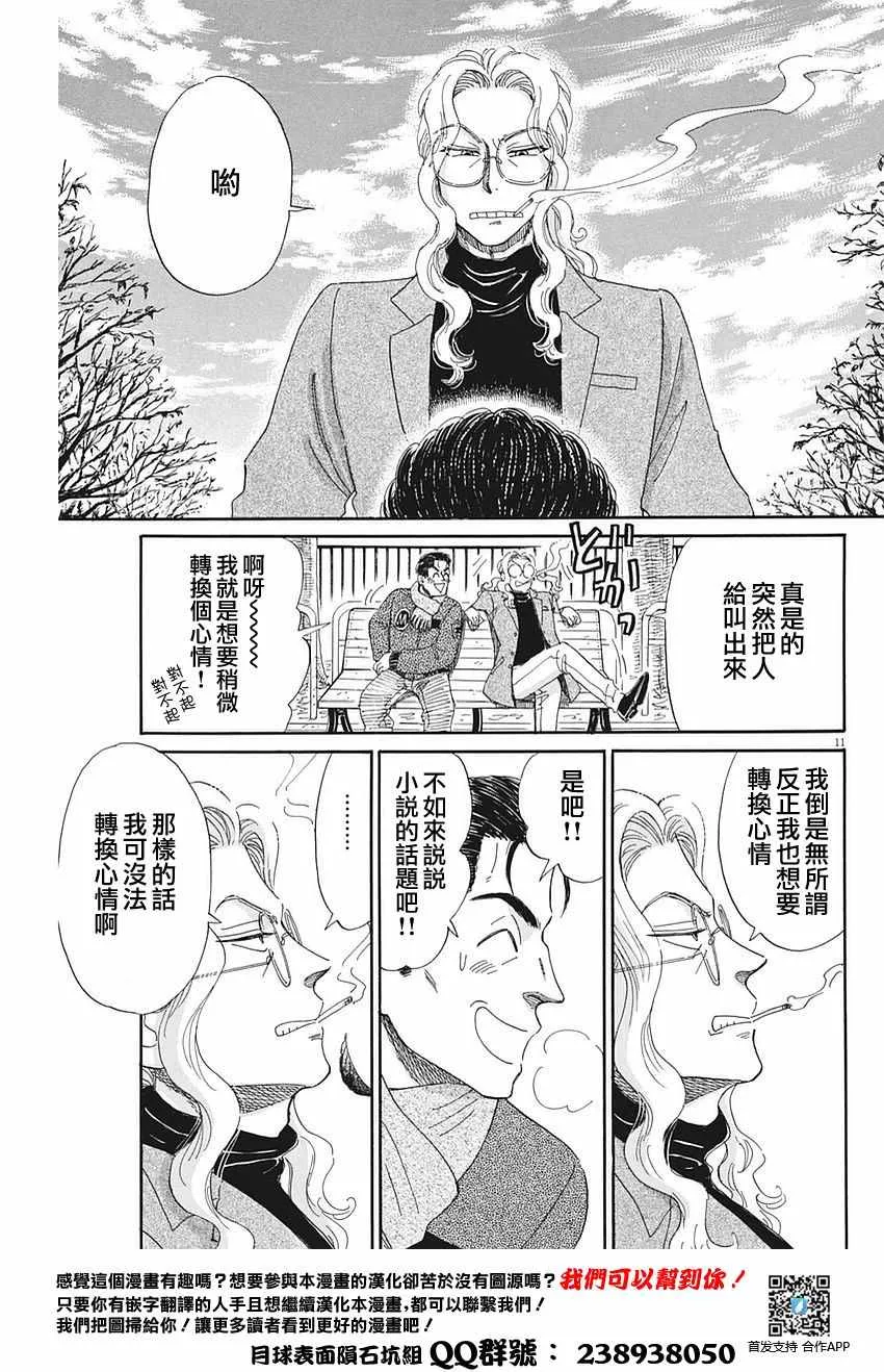 第58话 第11页