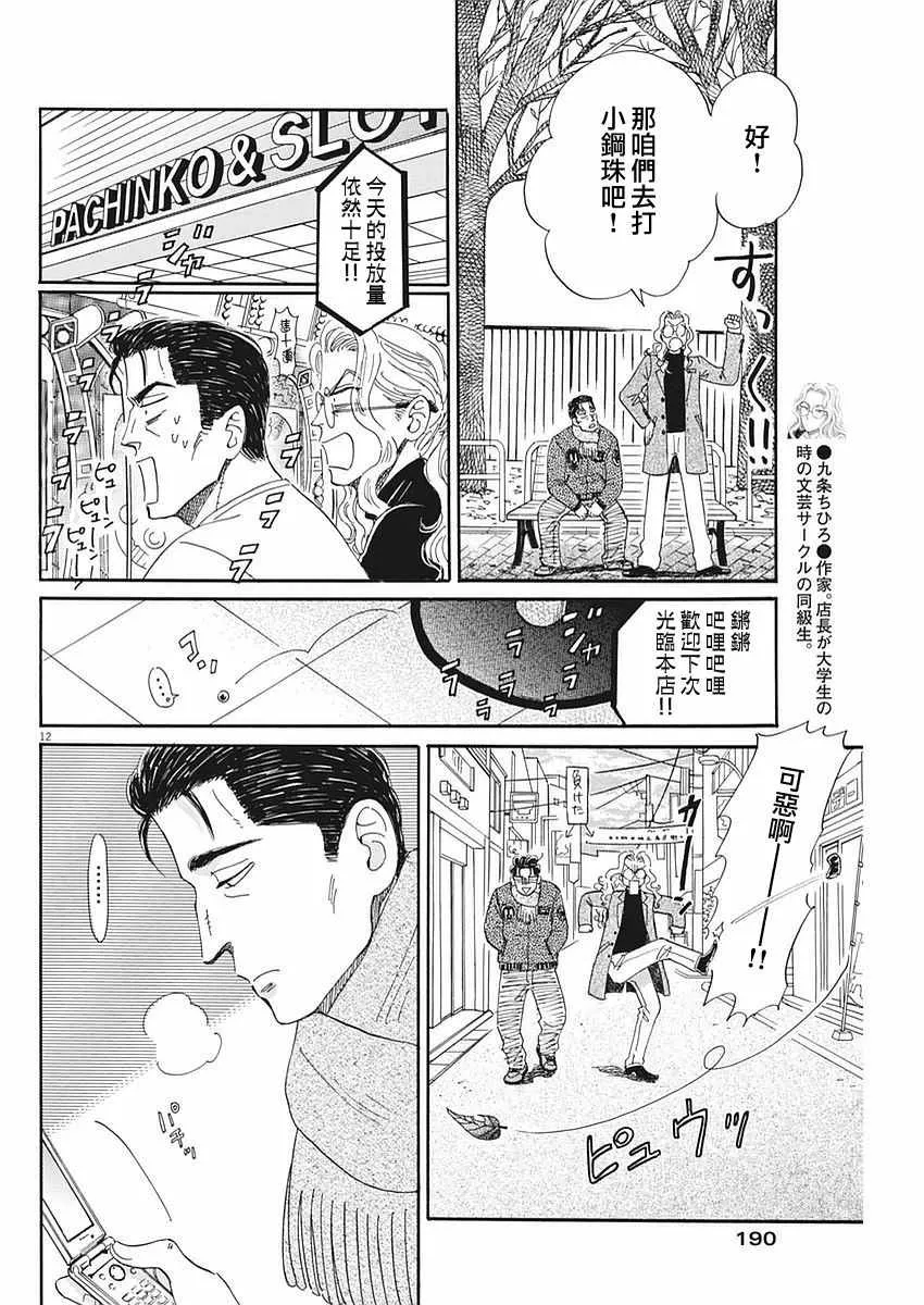 第58话 第12页