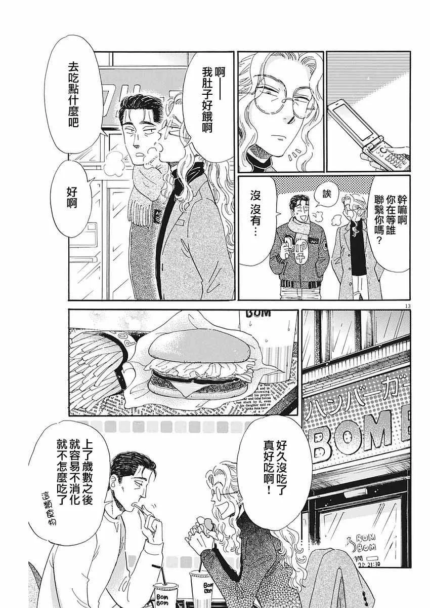 第58话 第13页