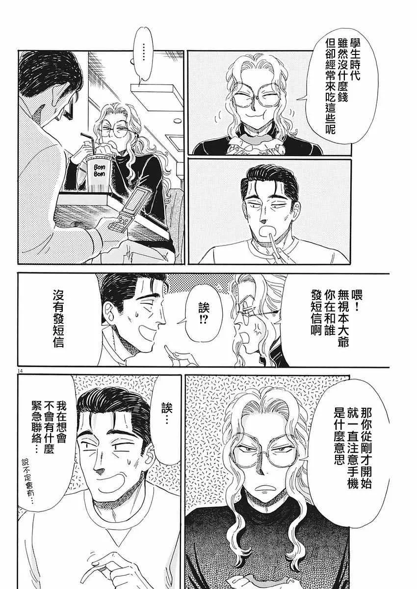第58话 第14页
