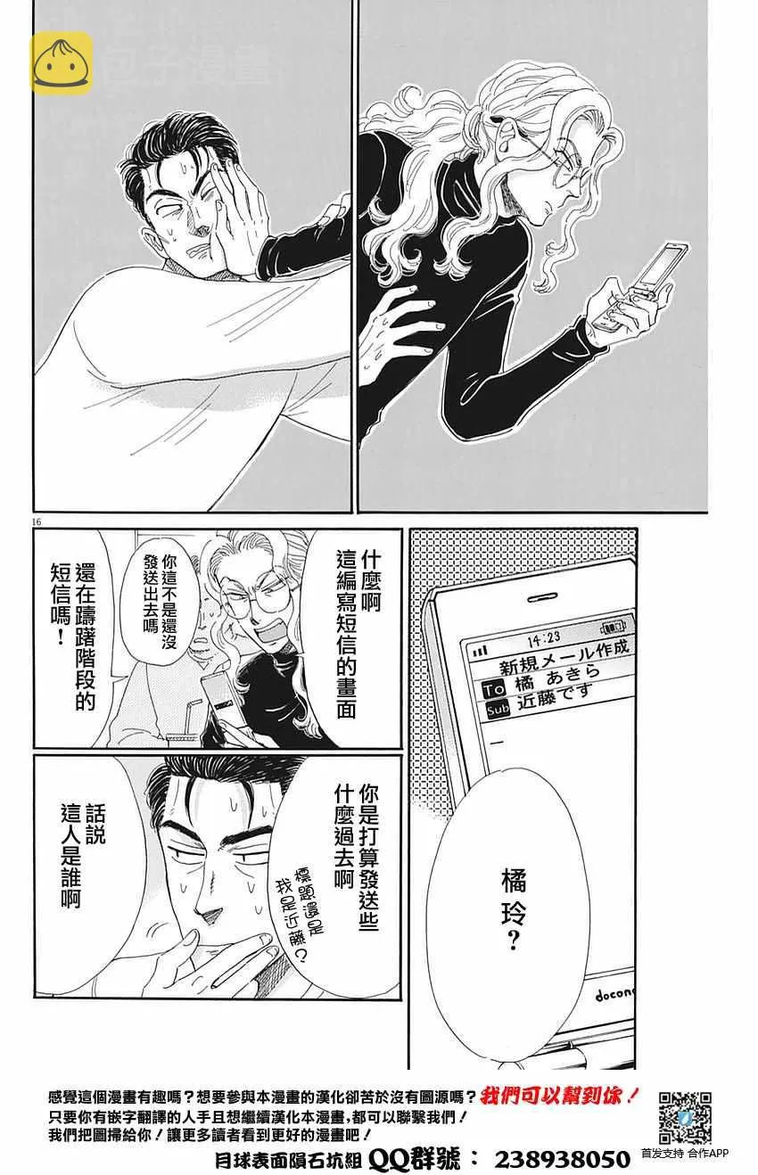 第58话 第16页