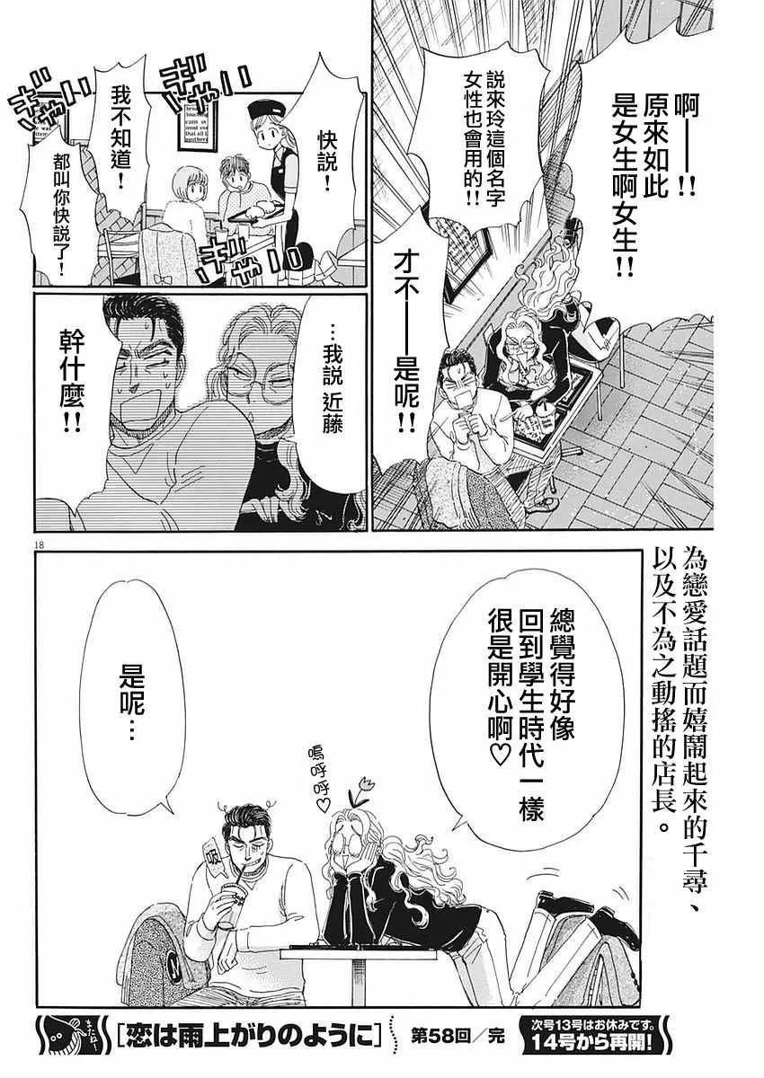第58话 第18页
