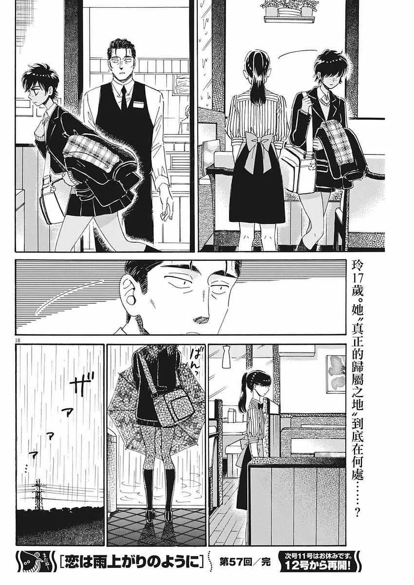 第57话 第18页