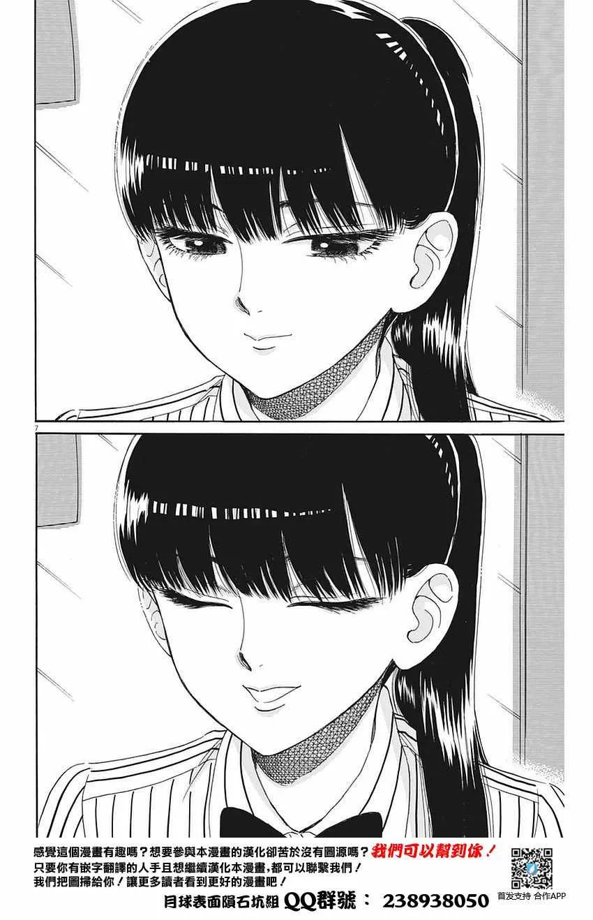 第56话 第7页