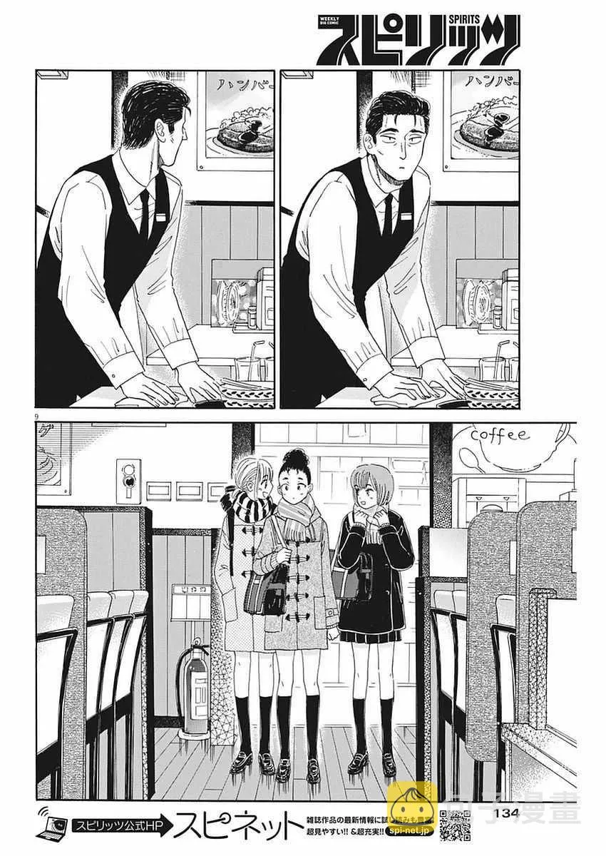 第56话 第9页