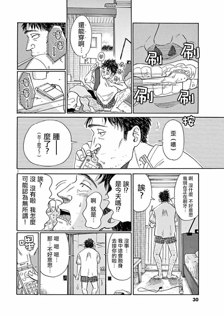 第2话 第3页