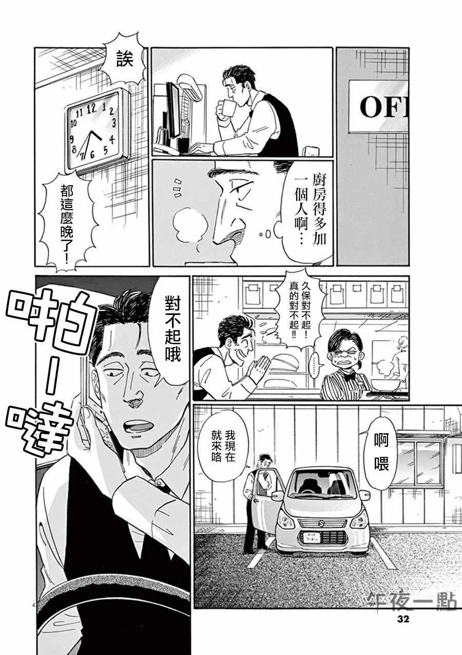 第2话 第5页