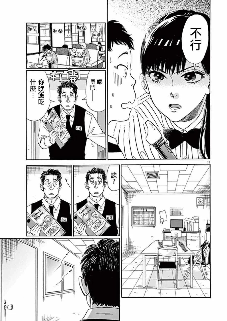 第2话 第12页