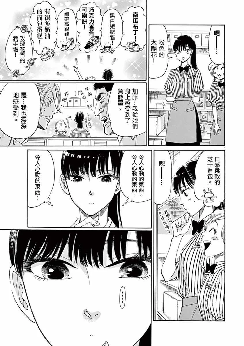 第4话 第5页