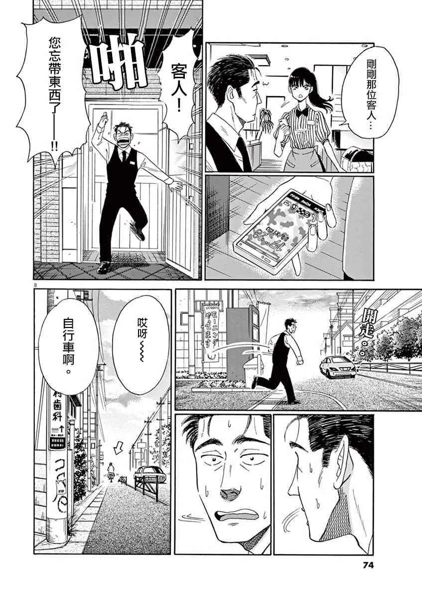 第4话 第8页
