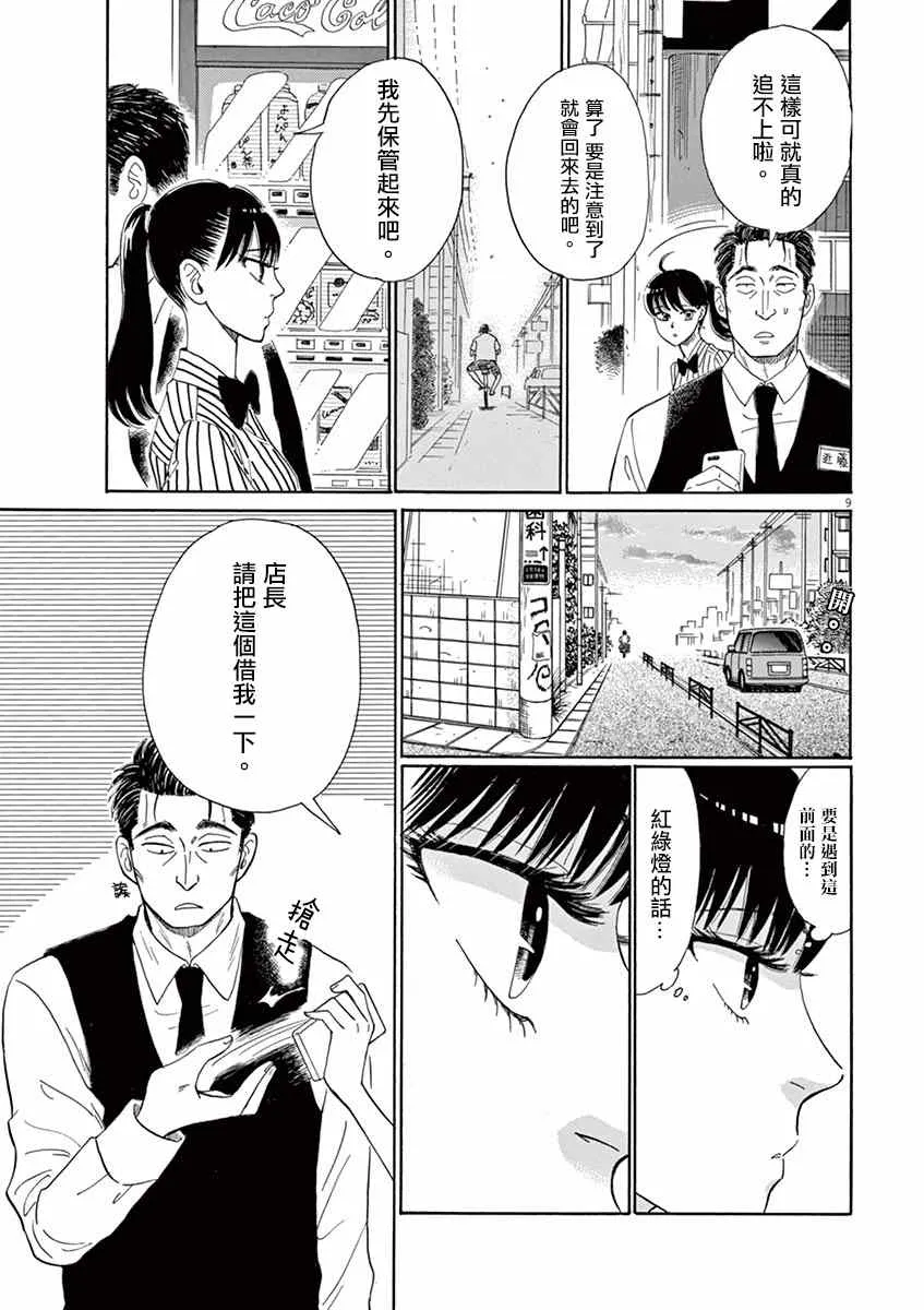 第4话 第9页