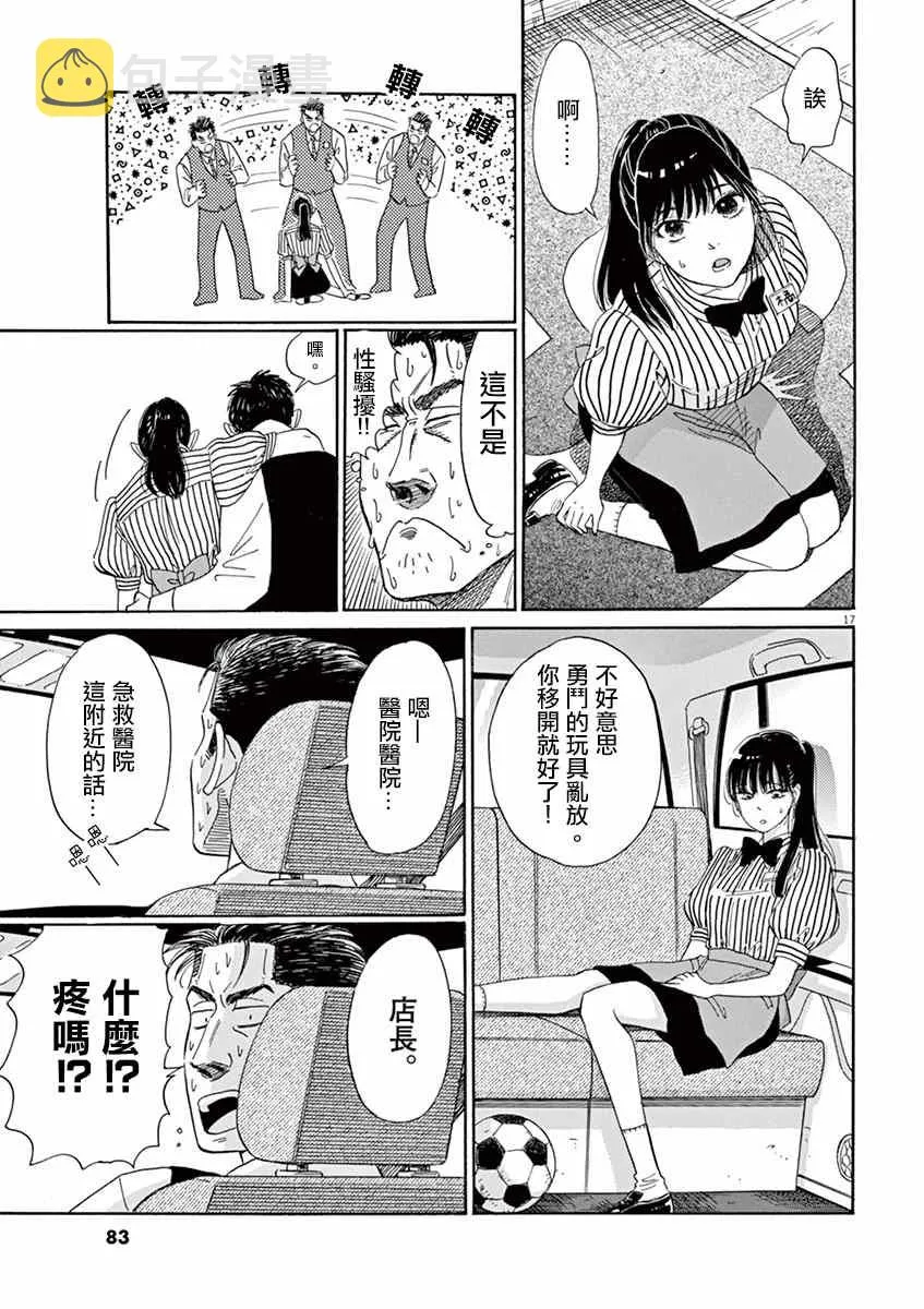 第4话 第17页