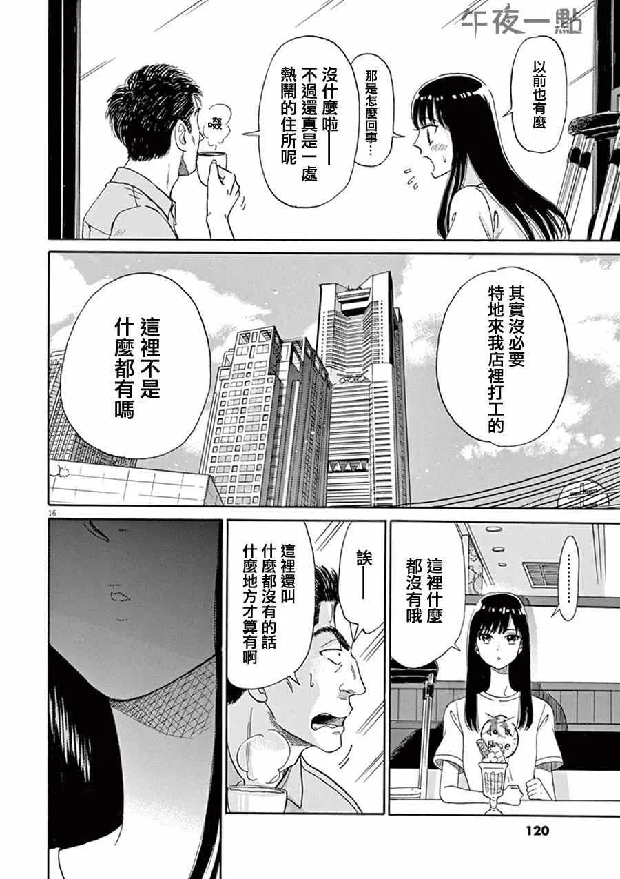 第6话 第16页