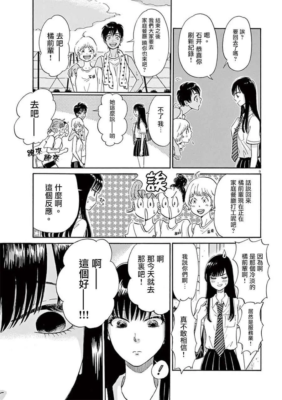 第7话 第9页
