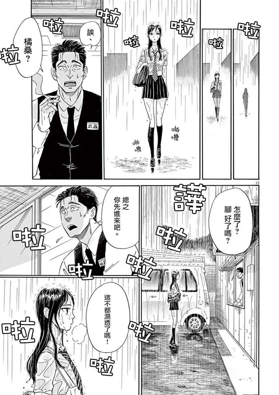 第7话 第13页