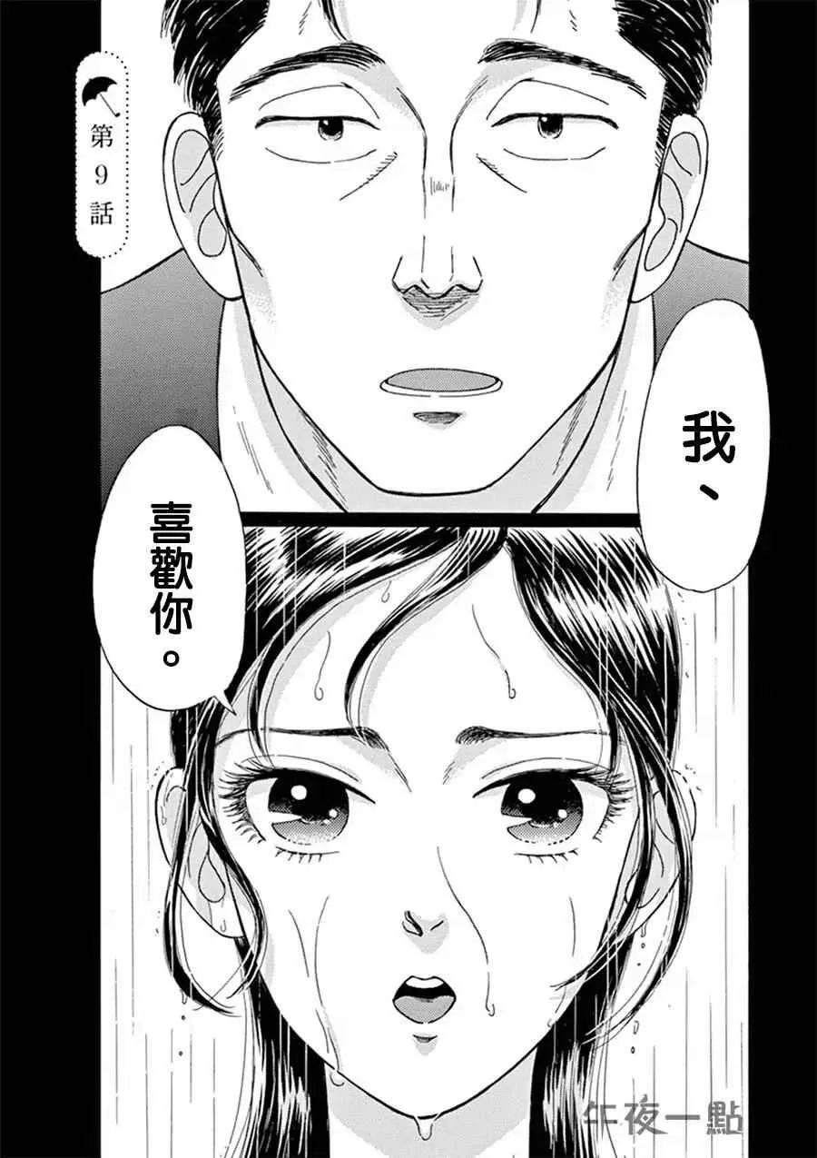 第9话 第2页