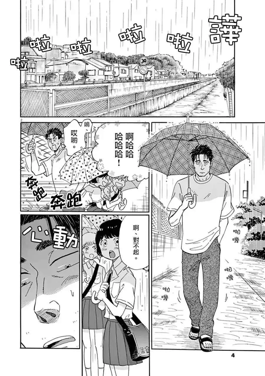 第9话 第3页