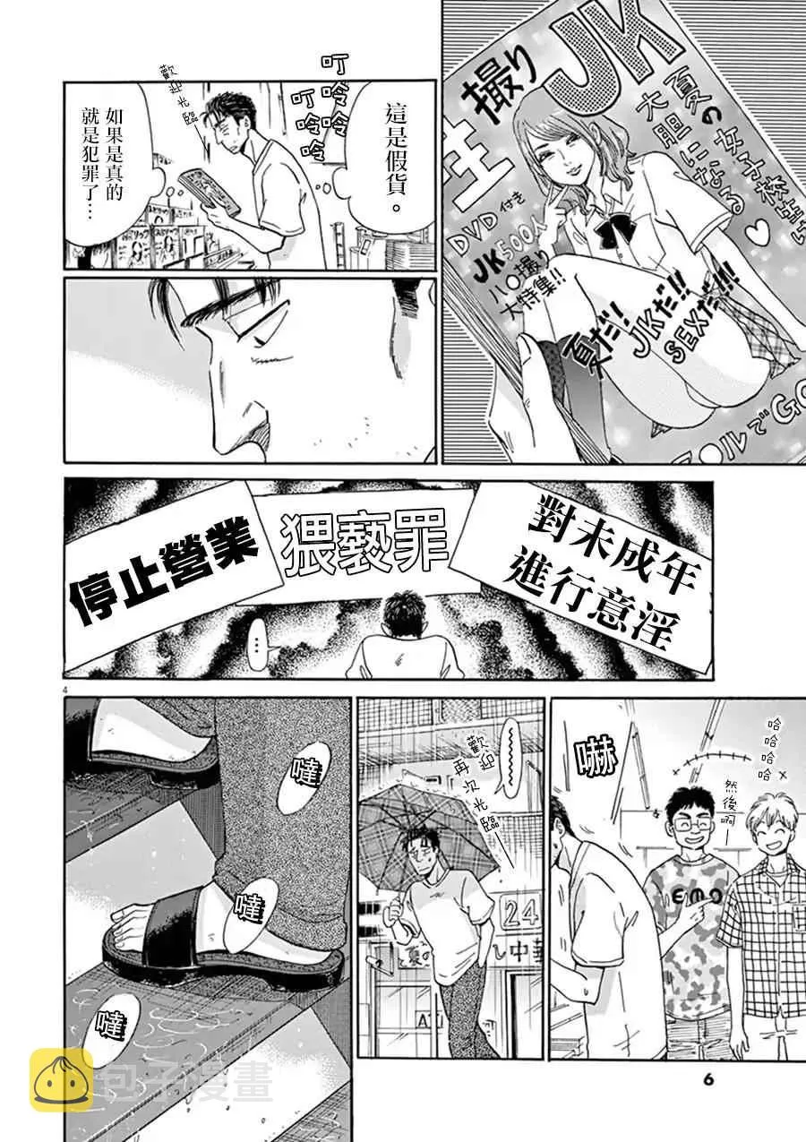 第9话 第5页