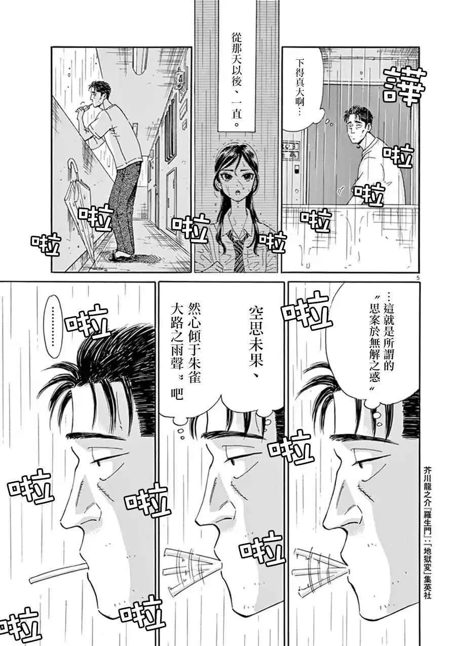 第9话 第6页