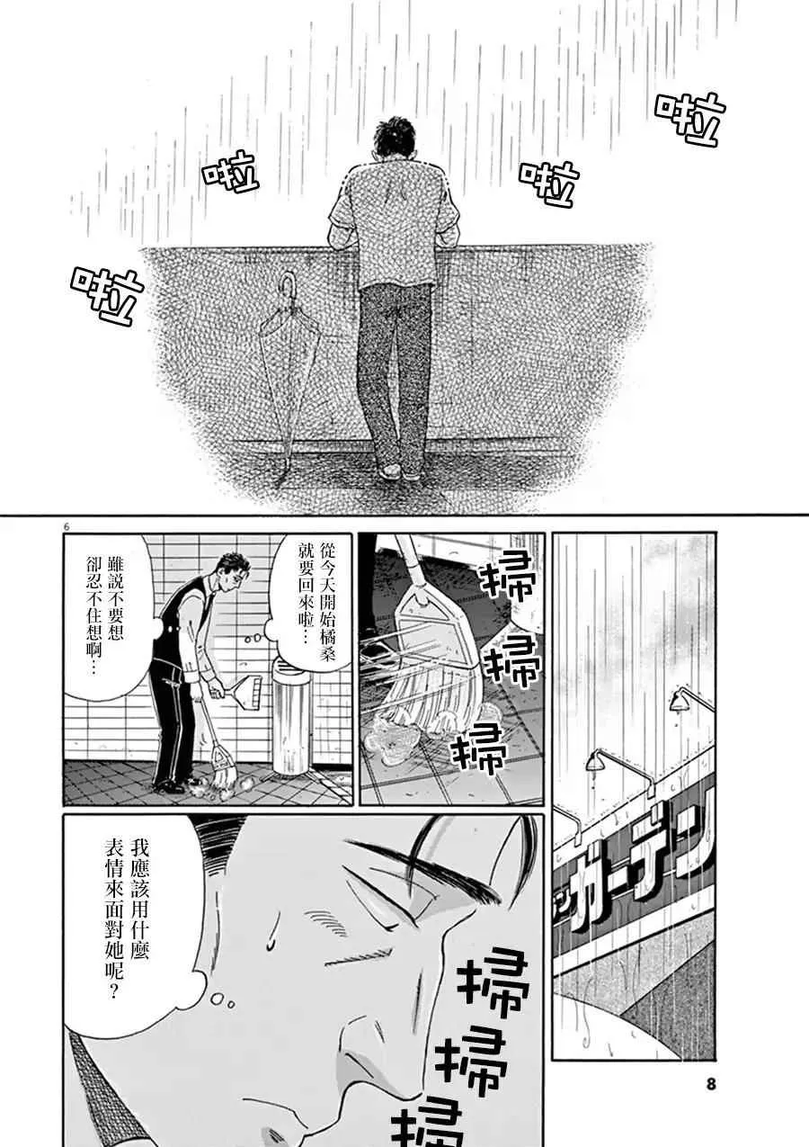 第9话 第7页