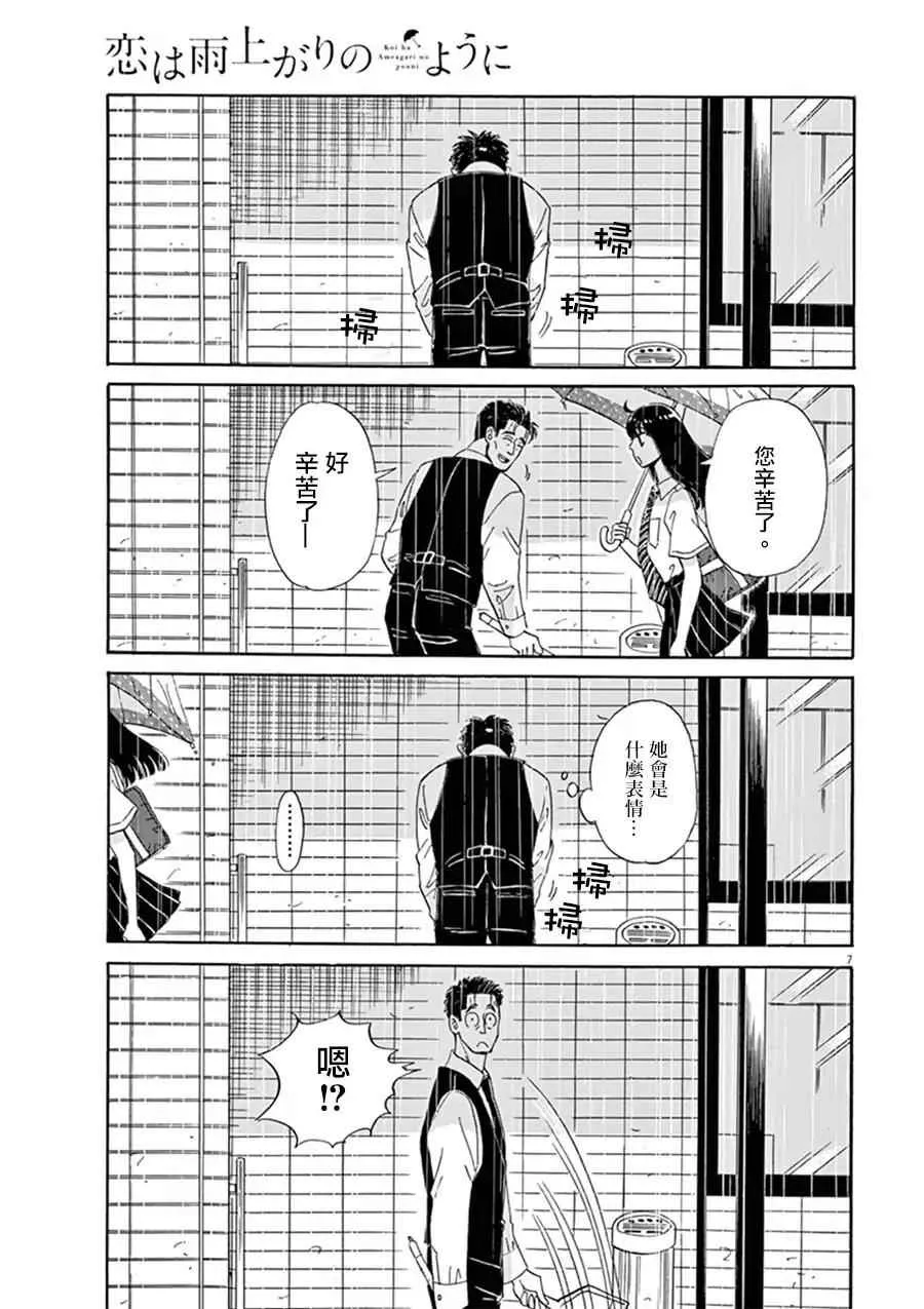 第9话 第8页