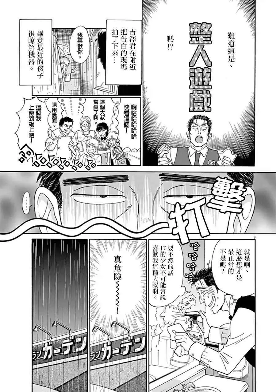 第9话 第10页