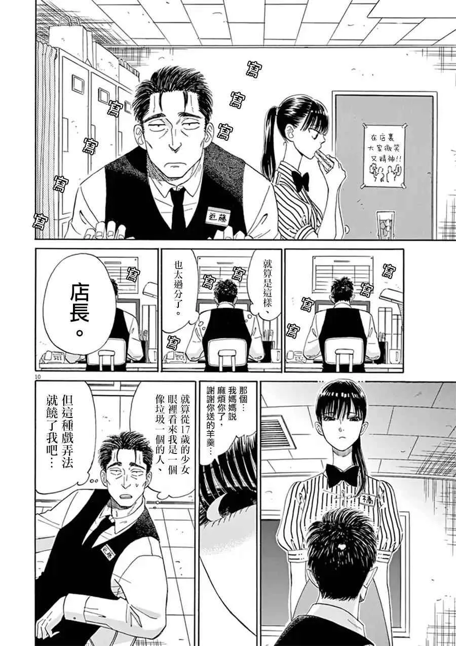 第9话 第11页