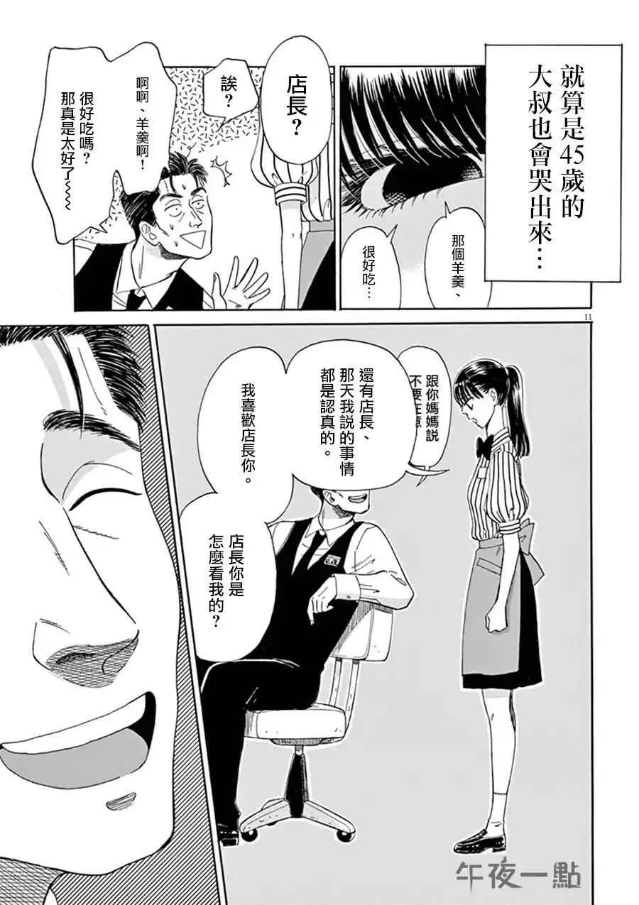 第9话 第12页