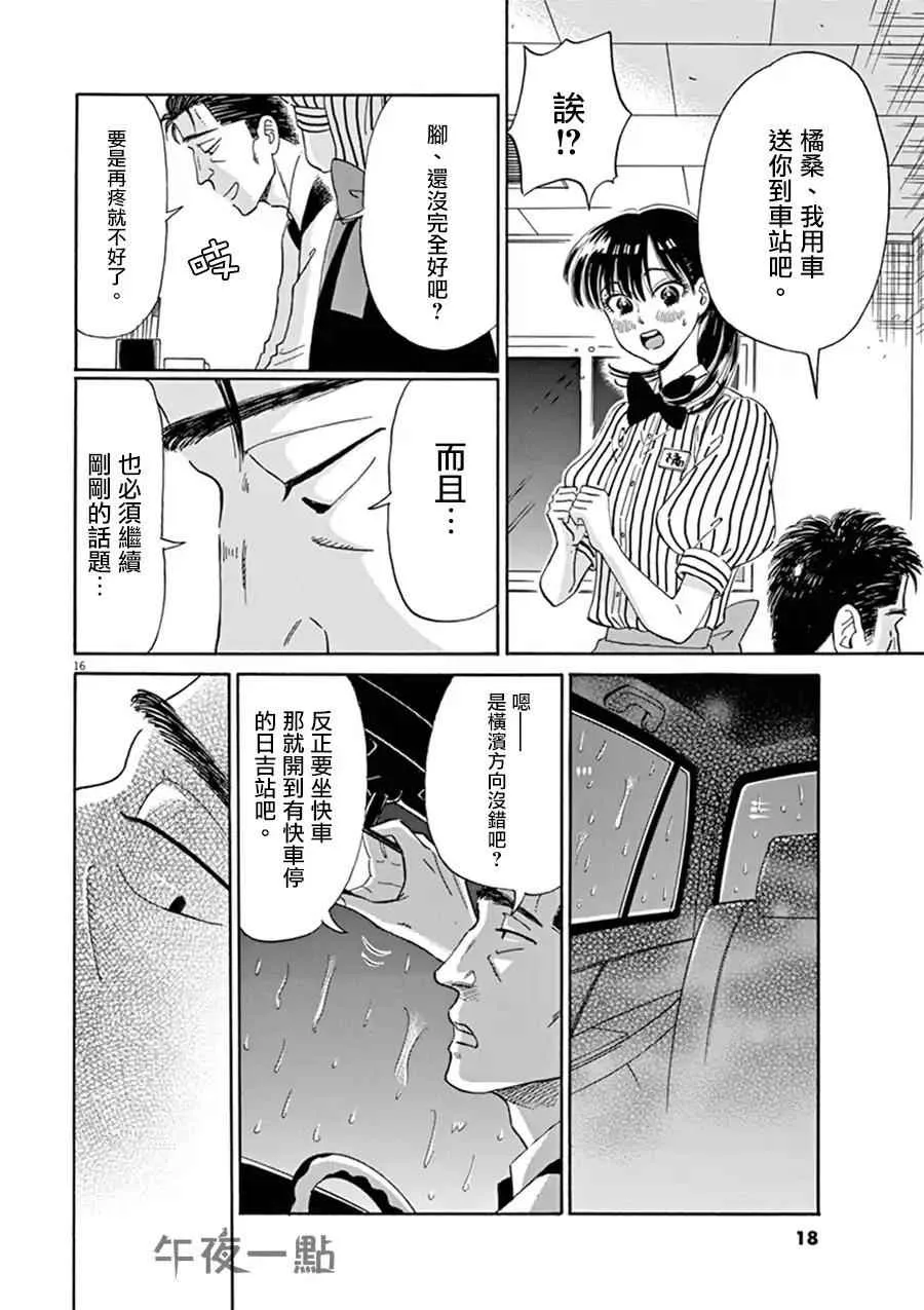 第9话 第17页