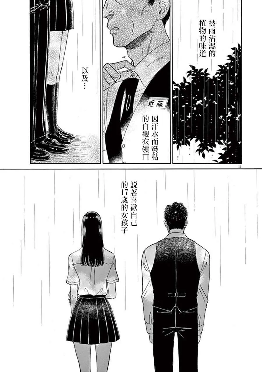 第10话 第12页
