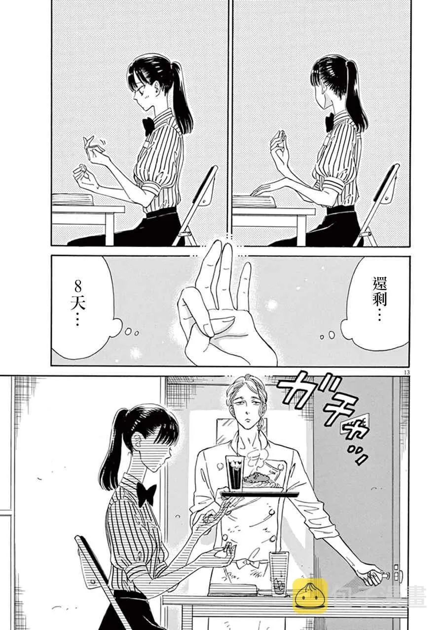 第12话 第14页