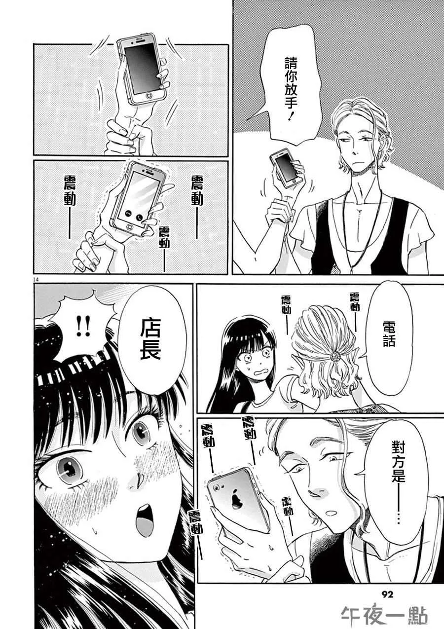 第13话 第14页