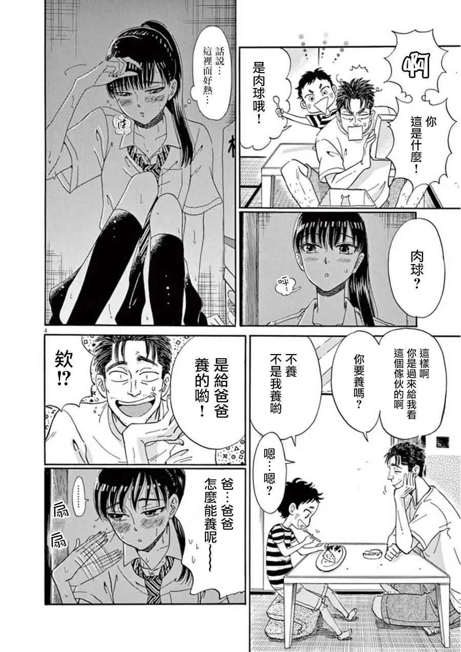 第17话 第4页